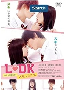 LDK ひとつ屋根の下、 「スキ」 がふたつ。 DVD