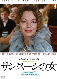 サン・スーシの女 スペシャル・プライス DVD※同梱8枚迄OK！ 7j-0413