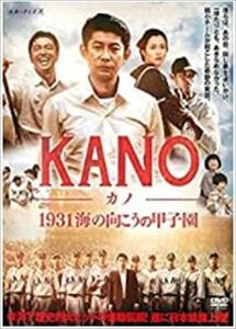 KANO カノ 1931海の向こうの甲子園 DVD※同梱8枚迄OK！ 7h-1140