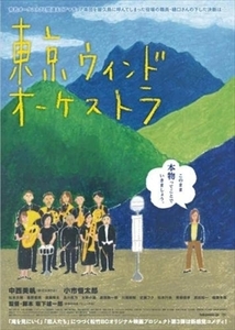 東京ウィンドオーケストラ DVD※同梱8枚迄OK！ 7i-0766