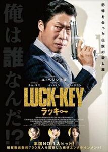 LUCK-KEY ラッキー DVD※同梱8枚迄OK！ 7j-2661