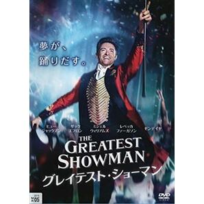 グレイテスト・ショーマン DVD※同梱8枚迄OK！ 7j-0210の画像1