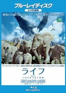 ライフ いのちをつなぐ物語 ブルーレイ※同梱8枚迄OK！ 7f-0120