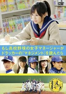 もし高校野球の女子マネージャーが DVD※同梱8枚迄OK！ 7i-1821