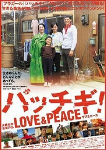 パッチギ！ ＬＯＶＥ＆ＰＥＡＣＥ DVD※同梱8枚迄OK！ 7i-1139