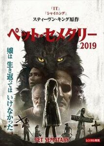 ペット・セメタリー ２０１９ DVD※同梱8枚迄OK！ 7i-3384