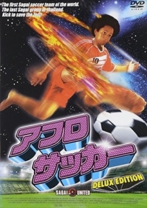 アフロサッカー DVD※同梱8枚迄OK！ 7i-3631