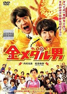 金メダル男 DVD
