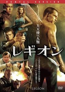 レギオン 映画 DVD※同梱8枚迄OK！ 7i-3137