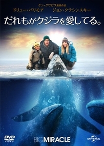 だれもがクジラを愛してる。 DVD※同梱8枚迄OK！ 7j-0805