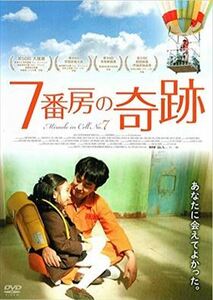 7番房の奇跡 DVD