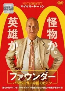 ファウンダー ハンバーガー帝国のヒミツ DVD※同梱8枚迄OK！ 7j-1272