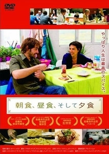 [国内盤DVD] 朝食，昼食，そして夕食