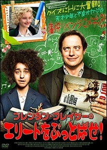 ブレンダン・フレイザーのエリートをぶっとばせ！ DVD※同梱8枚迄OK！ 7j-2530