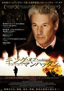 キング・オブ・マンハッタン－危険な賭け－ DVD※同梱8枚迄OK！ 7k-0170