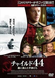 チャイルド４４ 森に消えた子供たち DVD※同梱8枚迄OK！ 7k-0523