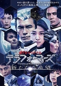 テラフォーマーズ 新たなる希望　Ｄｔｖオリジナル DVD※同梱8枚迄OK！ 7g-0631