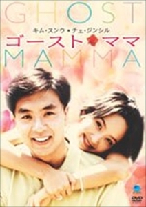 ゴースト・ママ DVD※同梱8枚迄OK！ 7j-0304