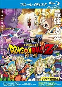 ドラゴンボールＺ 神と神 ブルーレイ※同梱8枚迄OK！ 7f-0682