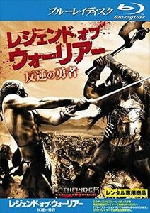 レジェンド・オブ・ウォーリアー ブルーレイ※同梱8枚迄OK！ 7f-2288
