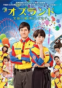 オズランド 笑顔の魔法おしえます。 DVD※同梱8枚迄OK！ 7h-0878