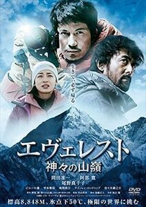 エヴェレスト 神々の山嶺 DVD※同梱8枚迄OK！ 7h-0813