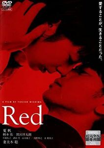 Ｒｅｄ 　出演：夏帆 DVD※同梱8枚迄OK！ 7i-2049