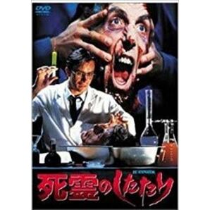 死霊のしたたり スペシャル・エディション DVD※同梱8枚迄OK！ 7i-2862の画像1