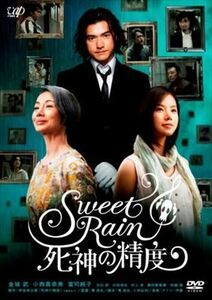 Ｓｗｅｅｔ Ｒａｉｎ 死神の精度 DVD※同梱8枚迄OK！ 7i-0312