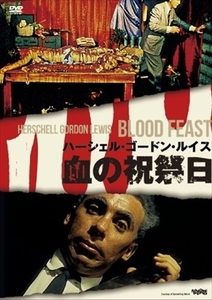 血の祝祭日 DVD※同梱8枚迄OK！ 7i-2586