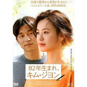 ８２年生まれ、キム・ジヨン DVD※同梱8枚迄OK！ 7j-1111の画像1