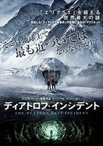 ディアトロフ・インシデント DVD※同梱8枚迄OK！ 7k-0531