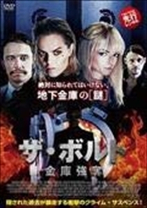 ザ・ボルト 金庫強奪 DVD※同梱8枚迄OK！ 7k-1235