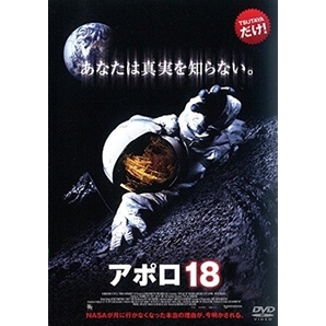 アポロ１８ DVD※同梱8枚迄OK！ 7l-1336の画像1