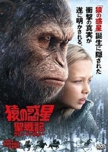 猿の惑星 聖戦記 グレートウォー DVD