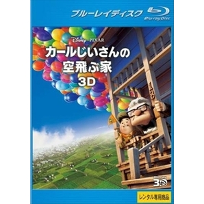 カールじいさんの空飛ぶ家 ３Ｄ ブルーレイ※同梱8枚迄OK！ 7f-1085の画像1