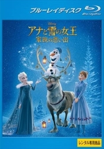 アナと雪の女王 家族の思い出 ブルーレイ※同梱8枚迄OK！ 7f-1057