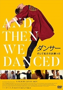ダンサー そして私たちは踊った DVD※同梱8枚迄OK！ 7g-0358