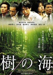 樹の海 DVD