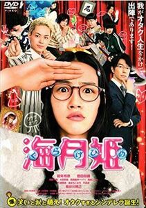 海月姫 DVD※同梱8枚迄OK！ 7h-1468