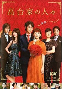 高台家の人々 DVD※同梱8枚迄OK！ 7h-1600