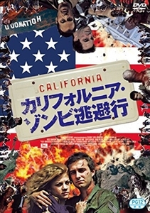 カリフォルニア・ゾンビ逃避行 DVD※同梱8枚迄OK！ 7i-2140