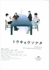 トウキョウ ソナタ DVD※同梱8枚迄OK！ 7i-0776