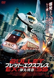 ブレット・エクスプレス 弾丸特急 DVD※同梱8枚迄OK！ 7i-3529