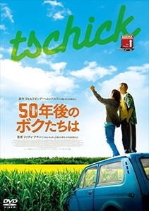 ５０年後のボクたちは DVD※同梱8枚迄OK！ 7j-0302