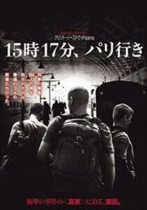 １５時１７分、パリ行き DVD※同梱8枚迄OK！ 7j-0514