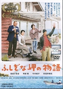 ふしぎな岬の物語 DVD※同梱8枚迄OK！ 7i-1418