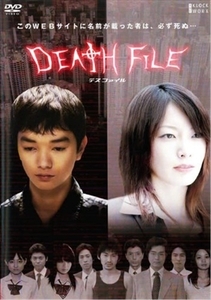 DEATH FILE デスファイル DVD※同梱8枚迄OK！ 7i-0720