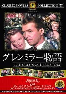 グレン・ミラー物語 DVD※同梱8枚迄OK！ 7j-0235