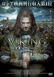 VIKING バイキング 誇り高き戦士たち DVD※同梱8枚迄OK！ 7j-1059